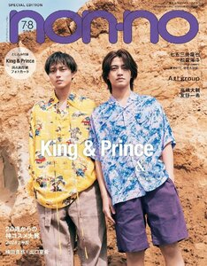 non-no（ノンノ）2024年7-8月合併号　King＆Prince表紙　特別版