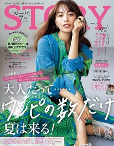 STORY(ストーリィ) 2024年 07 月号　表紙：杏