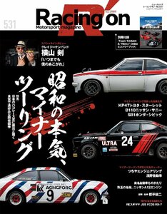 Racing on レーシングオン No. 531 昭和の本気、マイナーツーリング (ニューズムック)