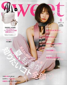 Sweet(スウィート) 2024年6月号　付録：保冷トート＆保冷巾着（スナイデルホーム）