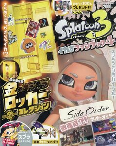 Splatoonファンブック4 金のキラキラロッカーコレクション （てれコロスペシャル 2024年 04 月号 ）