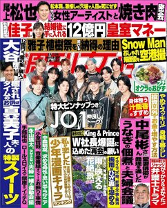 週刊女性 2024年 6/11号　〈特写〉JO1 メンバーが反対したこと／シングル「HITCHHIKER」