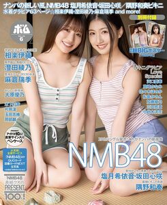 BOMB!(ボム!) 2024年6月号　表紙：坂田心咲・塩月希依音（NMB48）