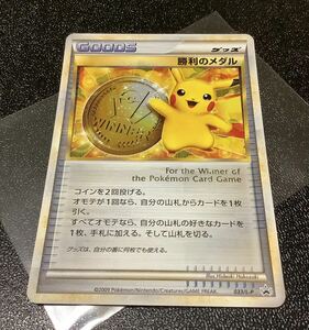 勝利のメダル プロモ　金 （033/L-P） LEGEND 「ジム☆チャレンジ」 入賞者カード　優勝　ピカチュウ　ポケモンカード