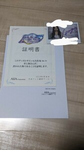 乃木坂46 井上和 乃木フェス直筆サイン入りチェキ☆