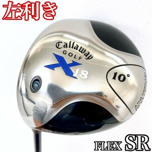 【貴重な左利き レフティー】Callaway キャロウェイ X 18 ドライバー ゴルフ クラブ 10° JV X SERIES 60 SR