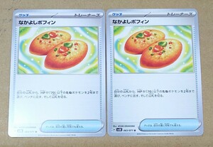 [2 pieces set Nakayoshi po fins SV5K 063/071]U wild force Pokemon Card Game [ unused ]