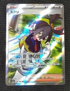 【スグリ SV6 122/101】SR 変幻の仮面 ポケモンカードゲーム ポケカ スーパーレア サポート トレーナーズ GIDORA【未使用】