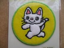 ノンタンといっしょ『ノンタン』刺繍ワッペン/のんたんCATネコNontanキヨノサチコpatchアップリケねこアニメ猫キャラクター絵本グッズ S52_画像2