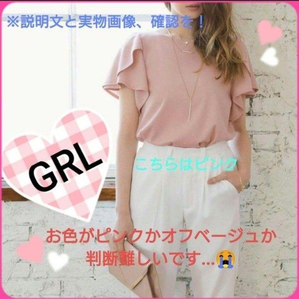 GRL チューリップスリーブ トップス カットソー オフベージュ? グレイル ピンクベージュ系?