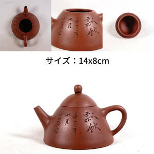 0601-2 Tang thing . mud small teapot character ..... year 9 month Zaimei equipped tea utensils . tea utensils China old fine art old . China antique size :14x8cm