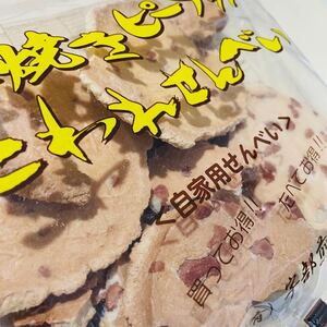 岩手名物 銘菓 南部煎餅 厚焼き ピーナッツ こわれ せんべい 1袋 180g