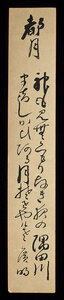 <C192266>[ genuine work ] half . wide Akira autograph Waka tanzaku [ capital month ] Edo latter term. ... medicine head *. part large .