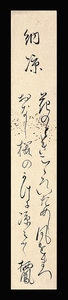 ＜C193523＞【真作】竹内栖鳳 肉筆短歌短冊「納涼」明治-昭和時代前期の日本画家 文化勲章受章