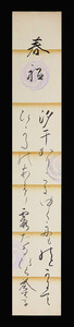 <C193924>[ genuine work ] load rice field . raw . autograph Waka tanzaku [ spring .] Edo era middle period. . person load rice field spring full. . woman 