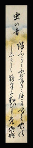 <C190266>[ genuine work ] date .. autograph Waka tanzaku | curtain end. Wakayama .. land inside . light. .. Hiroshima prefecture right .