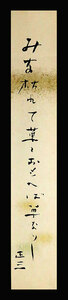<C191057>[ genuine work ] small temple regular three autograph haiku tanzaku | novel house Kawabata Yasunari . under 
