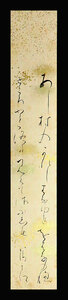 <C191101>[ genuine work ] tail mountain . two . autograph tanka tanzaku |. person * Japanese literature person art .. winning 