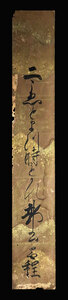 <C191294>[ genuine work ]... degree autograph departure . tanzaku | Edo era previous term. ream .. old writing brush 