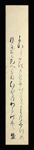 <C191767>[ genuine work ] hill . autograph Waka tanzaku |. person * paper house regular hill ...alalagi.