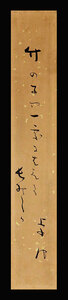 <C191938>[ genuine work ] crane rice field table . autograph departure . tanzaku | Edo era latter term. . person . pcs *...