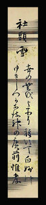 <C191969>[ genuine work ].... autograph Waka tanzaku [ company head snow ] god job .. god company ...... place judgement . member 