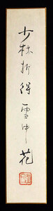 <C192121>[ genuine work ]. sword . writing autograph large tanzaku |. genuine .. higashi temple . line Yamato one. . three wheel company genuine ....