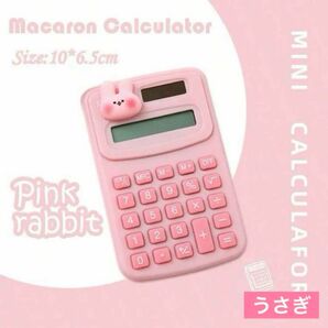 ミニ電卓 8桁表示 マカロンカラー電卓 ピンク×うさぎちゃん 計算機 家計簿 資格の勉強 店舗用品 オフィス用品 アニマル電卓