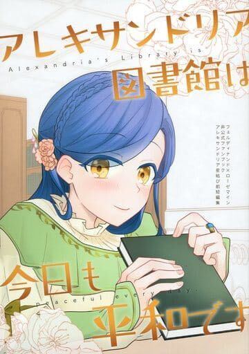 同人誌 本好きの下剋上 フェルマイ フェルディナンド×ローゼマイン アレキサンドリア図書館は今日も平和です ひなまめ