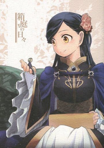 同人誌 本好きの下剋上 フェルマイ フェルディナンド×ローゼマイン 箱庭の日々 レトロニウム