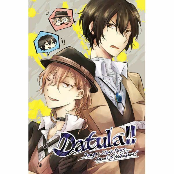 同人誌　文豪ストレイドッグス 文スト 太宰治×中原中也　太中　Datula!!　気分屋