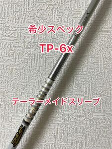 レアスペック TP 6x テーラーメイドスリーブ付き