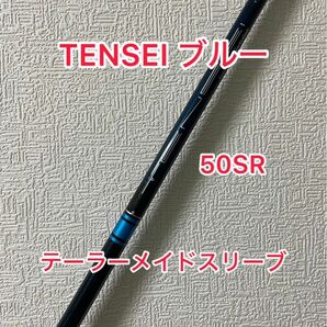 カスタムシール付 テーラーメイド TENSEI BLUE TM50