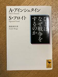 ひとはなぜ戦争をするのか