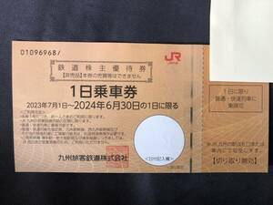 ＪＲ九州　鉄道株主優待券　１日乗車券( 有効期限 2024年6月30日 ) 　１枚