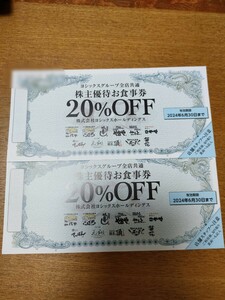 ［2枚組］ヨシックスグループ　や台ずし 株主優待　20%引き券　送料込