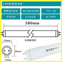 ★4本★ LED蛍光灯 20W形 直管 グロー式の照明台座工事不要 led 蛍光管 58cm 両側給電LEDランプ 昼白色5500K G13 T8 広配光 270° 950LM_画像2