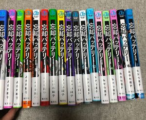 忘却バッテリー　1〜17巻　全巻　漫画　美品