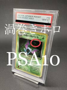 渦巻きホロ【貴重・PSA10】わるいゴルバット　旧裏面　ポケモンカード