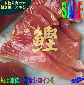  finest quality goods [ raw .1kg]. sashimi for ( boat on .. goods ) 1 psc fishing bonito . none ro in 