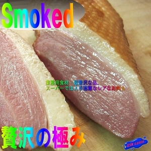  fragrance ..[ aigamo duck smoked 1kg](200g×5ps.@) sake. knob certainly!!