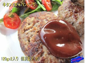  high class * delicacy [ cow tongue hamburger 120g×2 piece set ]# cow tongue 100%#