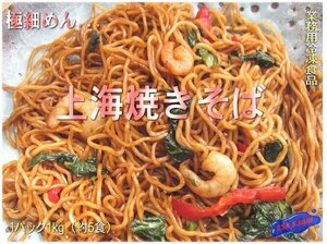  one rank on. classical Chinese [ on sea soba ] superfine noodle use 5 portion,1kg entering simadaya made 