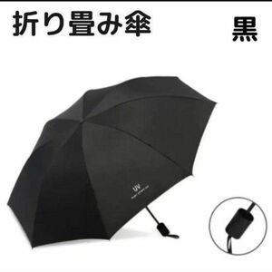 日傘 雨傘 折り畳み ブラック 傘 晴雨兼用 メンズ レディース ブラック UVカット 紫外線 