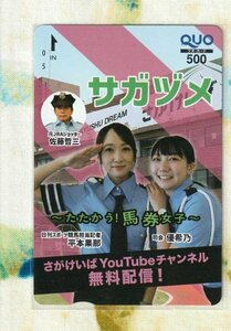 (Y55-5) さがけいば You Tubeちゃんねる サガヅメ 平本果那& 優希乃 クオカード500 (QUO)