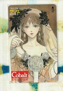 (Y55-5) 前田珠子 陽影の舞姫 シリーズ サリエ Cobalt テレカ