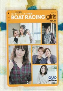 (Y55-6) 女子ボートレーサー写真集 BOAT RACING Girls 競艇 ボートレース クオカード500 (QUO)