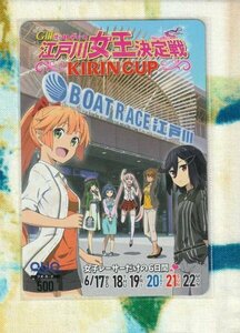 (Y55-5) ボートレース江戸川 江戸川女王決定戦 競艇 クオカード500 (QUO)