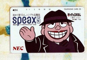 (Y55-2) 笑ゥせぇるすまん NEC テレカ