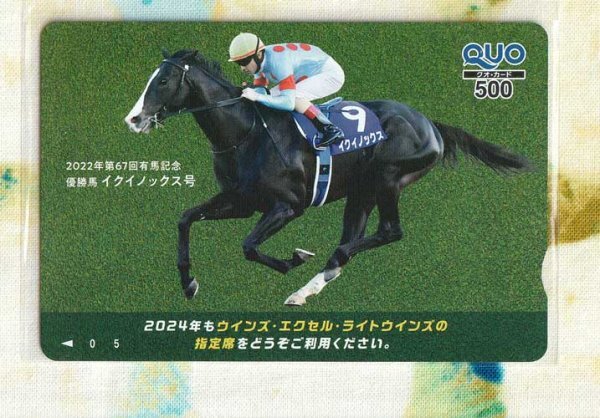 クオカード プライドキム 第55回全日本2歳優駿 クオカード500 UCH03-0196 クオカード プライドキム 第55回全日本2歳優駿 クオカード500 UCH03-0196